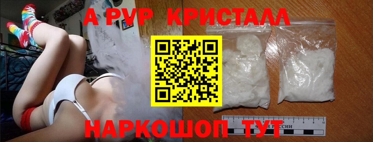 Alpha PVP крисы CK Минусинск