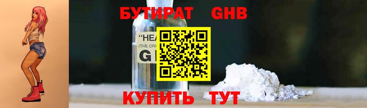 Бутират вода Минусинск