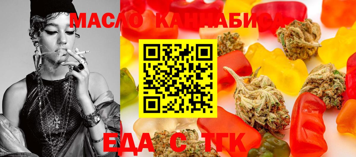 Минусинск  Еда ТГК марихуана  Вход с VPN 