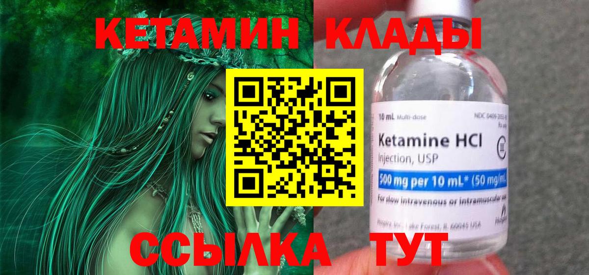 Кетамин ketamine  Вход с VPN  Минусинск  КЕТАМИН ketamine 