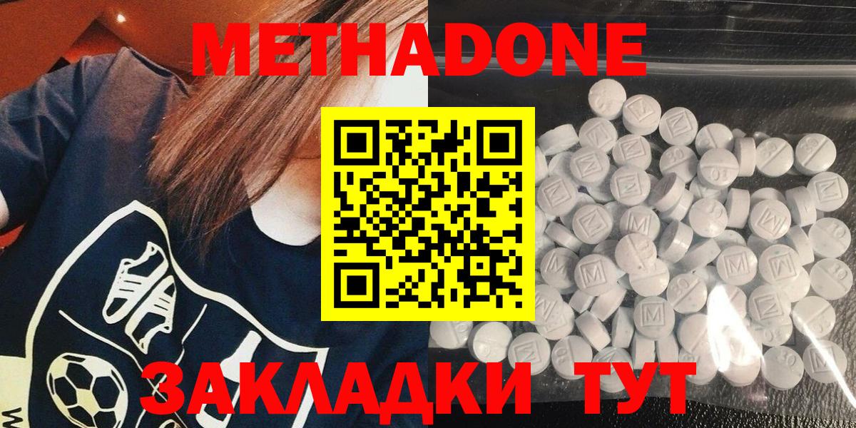 Минусинск  Метадон methadone  Вход с VPN  мега как зайти  Метадон кристалл 